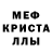 Меф кристаллы old castle